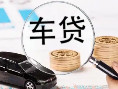 遵义车辆抵押贷款什么情况会被认定为是违规?